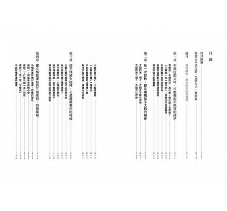 教養，從跟孩子的情緒做朋友開始